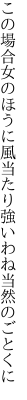 この場合女のほうに風当たり 強いわね当然のごとくに