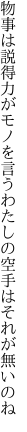 物事は説得力がモノを言う わたしの空手はそれが無いのね