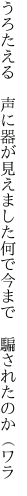 うろたえる 声に器が見えました 何で今まで 騙されたのか（ワラ