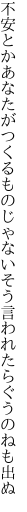 不安とかあなたがつくるものじゃない そう言われたらぐうのねも出ぬ