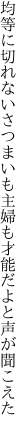 均等に切れないさつまいも 主婦も才能だよと声が聞こえた