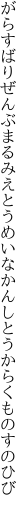 がらすばりぜんぶまるみえとうめいな かんしとうからくものすのひび