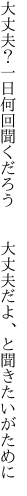 大丈夫？一日何回聞くだろう   大丈夫だよ、と聞きたいがために