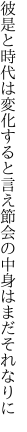 彼是と時代は変化すると言え 節会の中身はまだそれなりに