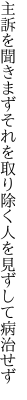 主訴を聞きまずそれを取り除く 人を見ずして病治せず