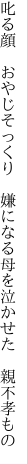 叱る顔 おやじそっくり 嫌になる 母を泣かせた 親不孝もの