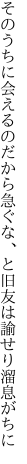 そのうちに会えるのだから急ぐな、と 旧友は諭せり溜息がちに