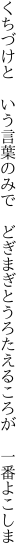 くちづけと いう言葉のみで どぎまぎと うろたえるころが 一番よこしま