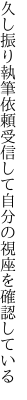 久し振り執筆依頼受信して 自分の視座を確認している