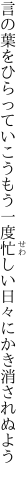 言の葉をひらっていこうもう一度 忙しい日々にかき消されぬよう