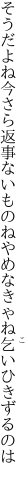 そうだよね今さら返事ないものね やめなきゃね乞いひきずるのは