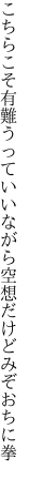 こちらこそ有難うっていいながら 空想だけどみぞおちに拳