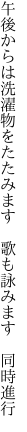 午後からは洗濯物をたたみます　 歌も詠みます　同時進行