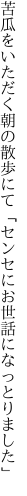 苦瓜をいただく朝の散歩にて 「センセにお世話になっとりました」