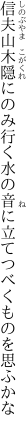 信夫山木隠にのみ行く水の 音に立てつべくものを思ふかな