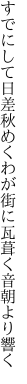 すでにして日差秋めくわが街に 瓦葺く音朝より響く