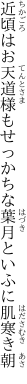 近頃はお天道様もせっかちな 葉月といふに肌寒き朝