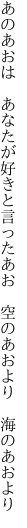 あのあおは あなたが好きと言ったあお  空のあおより 海のあおより