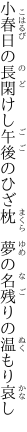 小春日の長閑けし午後のひざ枕 　夢の名残りの温もり哀し