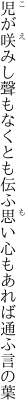 児が咲みし聲もなくとも伝ふ思い 心もあれば通ふ言の葉