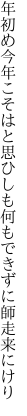 年初め今年こそはと思ひしも 何もできずに師走来にけり