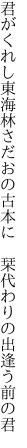 君がくれし東海林さだおの古本に  栞代わりの出逢う前の君