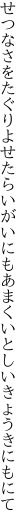 せつなさをたぐりよせたらいがいにも あまくいとしいきょうきにもにて