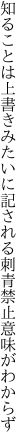 知ることは上書きみたいに記される 刺青禁止意味がわからず