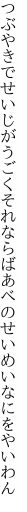 つぶやきでせいじがうごくそれならば あべのせいめいなにをやいわん