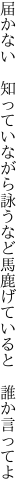 届かない 知っていながら詠うなど 馬鹿げていると 誰か言ってよ