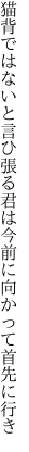 猫背ではないと言ひ張る君は今 前に向かって首先に行き