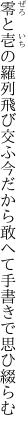 零と壱の羅列飛び交ふ今だから 敢へて手書きで思ひ綴らむ