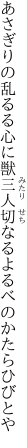 あさぎりの乱るる心に獣三人 切なるよるべのかたらひびとや