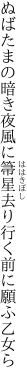 ぬばたまの暗き夜風に箒星 去り行く前に願ふ乙女ら