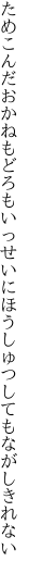 ためこんだおかねもどろもいっせいに ほうしゅつしてもながしきれない