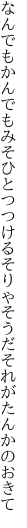 なんでもかんでもみそひとつつける そりゃそうだそれがたんかのおきて