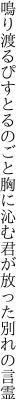 鳴り渡るぴすとるのごと胸に沁む 君が放った別れの言霊