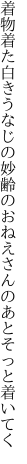 着物着た白きうなじの妙齢の おねえさんのあとそっと着いてく