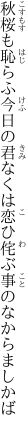 秋桜も恥らふ今日の君なくは 恋ひ侘ぶ事のなからましかば