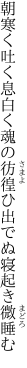 朝寒く吐く息白く魂の 彷徨ひ出でぬ寝起き微睡む