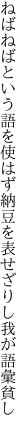 ねばねばという語を使はず納豆を 表せざりし我が語彙貧し