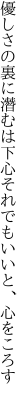 優しさの裏に潛むは下心 それでもいいと、心をころす