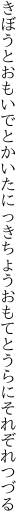 きぼうとおもいでとかいたにっきちょう おもてとうらにそれぞれつづる