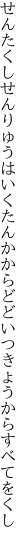 せんたくしせんりゅうはいくたんかから どどいつきょうからすべてをくし