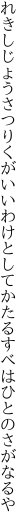 れきしじょうさつりくがいいわけとして かたるすべはひとのさがなるや