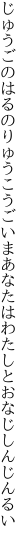 じゅうごのはるのりゅうこうごいま あなたはわたしとおなじしんじんるい