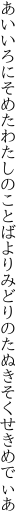 あいいろにそめたわたしのことばより みどりのたぬきそくせきめでぃあ