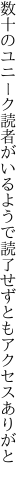 数十のユニーク読者がいるようで 読了せずともアクセスありがと