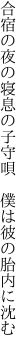 合宿の夜の寝息の子守唄  僕は彼の胎内に沈む