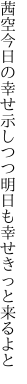 茜空今日の幸せ示しつつ 明日も幸せきっと来るよと